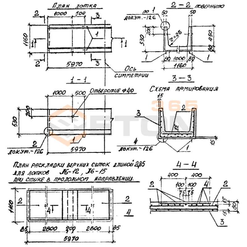 Лотки теплотрасс Л Серия 3.006.1-2/82 Л 6-11 (3.006.1-2/82)