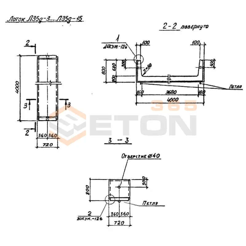 Лотки теплотрасс Л серия 3.006.1-2/87 доборные Л 35д-8