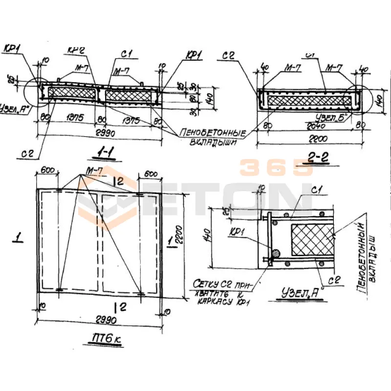 Плиты перекрытий Серия ХТР 1-1 ПТ 6 к (ХТР 1-1)