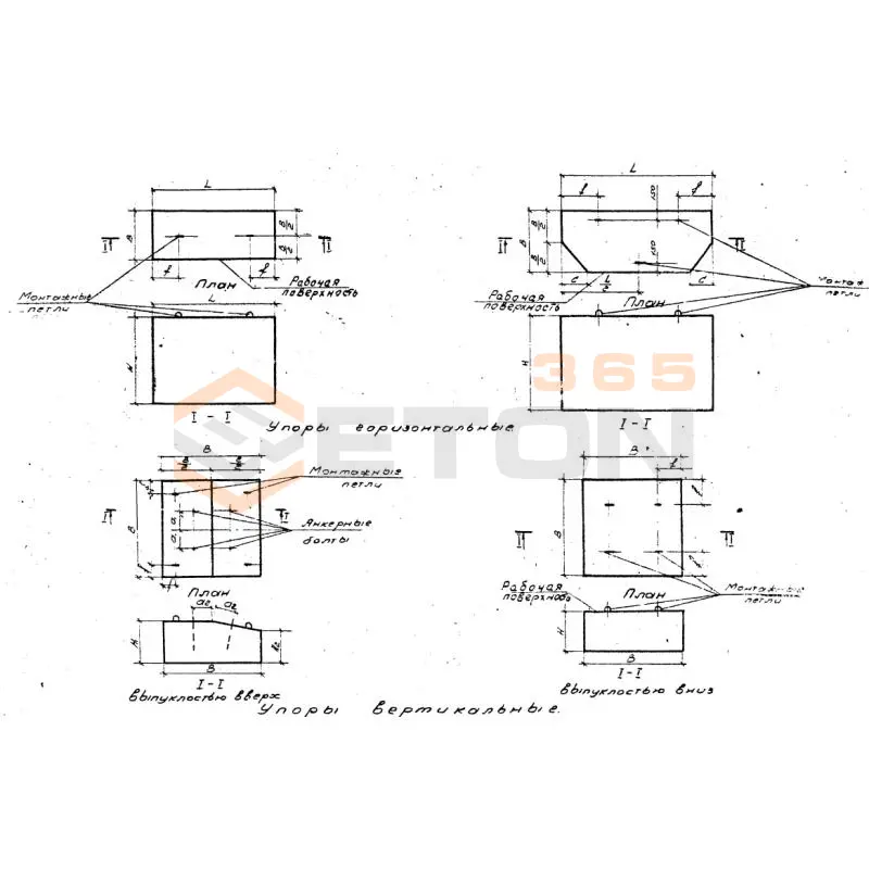 Упоры Серия 4.901-7 УВМ 11 а (4.901-7)