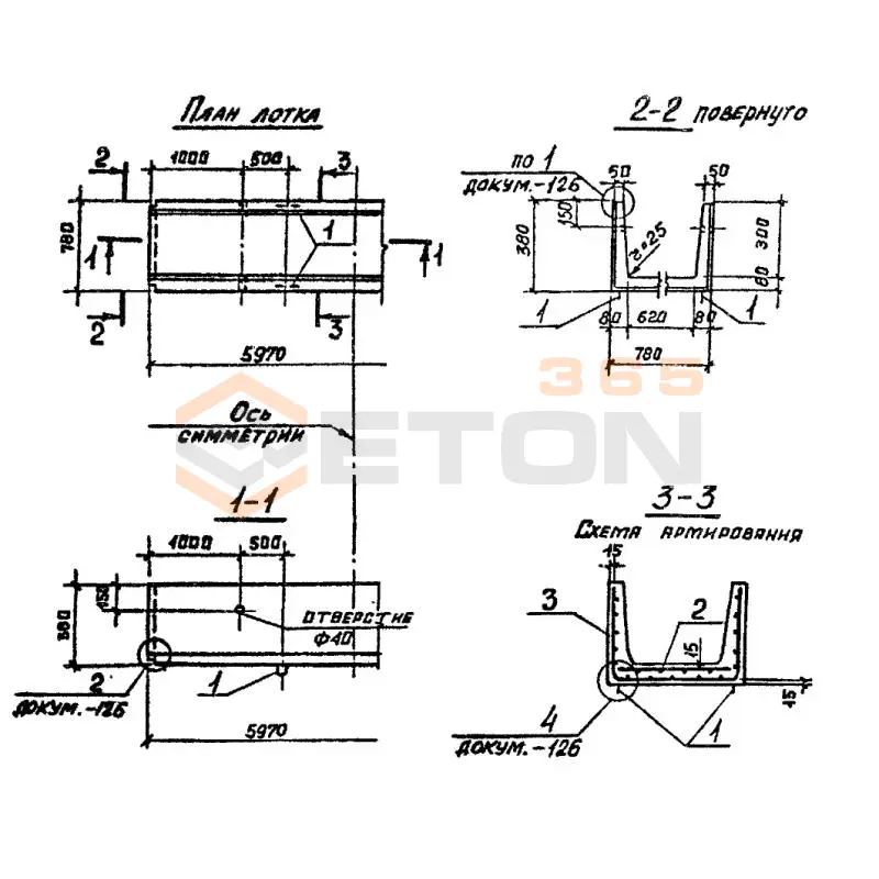 Лотки теплотрасс Л серия 3.006.1-2/87 Л 3-15