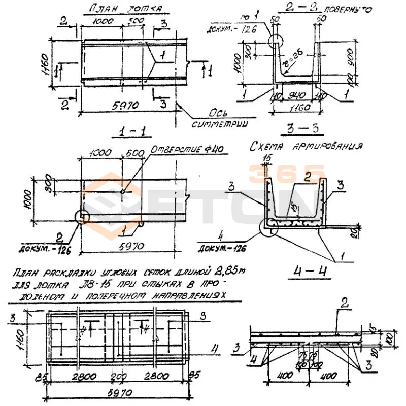 Лотки теплотрасс Л серия 3.006.1-2/87 Л 8-15