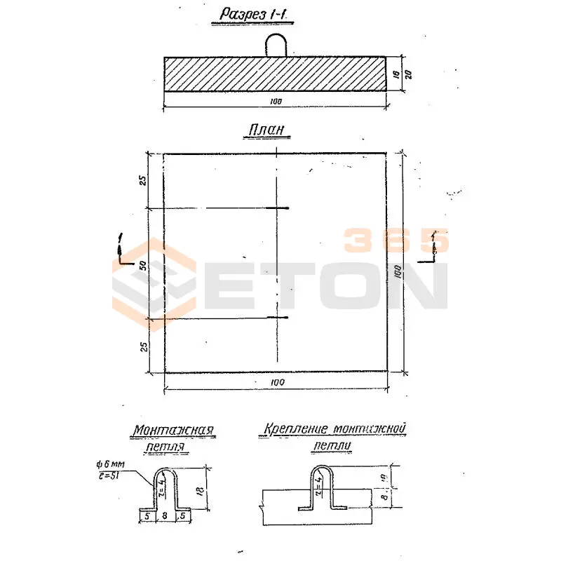 Плиты бетонные Альбом 750 БП 10-10-1,6