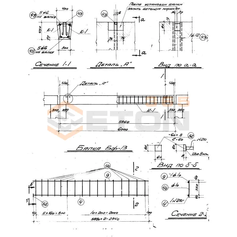 Балки фундаментные серия КЭ 01-15 ( КЭ 01-01 ) БФ 13