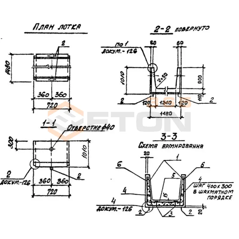 Лотки теплотрасс Л Серия 3.006-2 доборные Л 12д-11 (3.006-2)