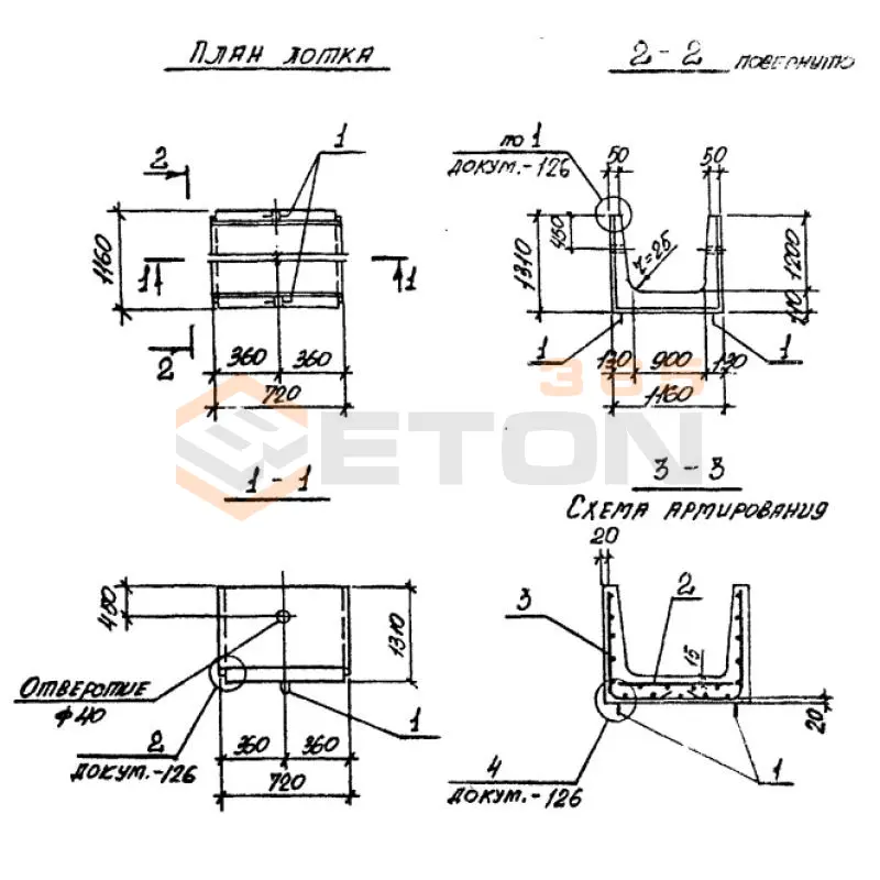 Лотки теплотрасс Л Серия 3.006-2 доборные Л 9д-8 (3.006-2)