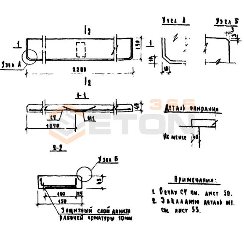 Плиты подоконные Серия 1.136-1 ЛО 22-15 (1.136-1)
