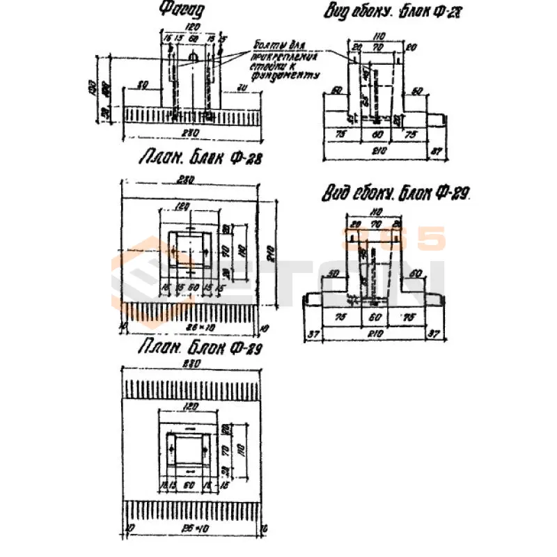 Фундаменты Серия 3.503-28 Ф 29 (3.503-28)
