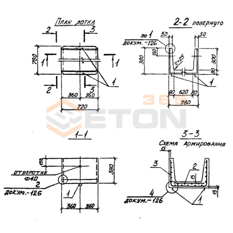Лотки теплотрасс Л Серия 3.006-2 доборные Л 3д-8 (3.006-2)