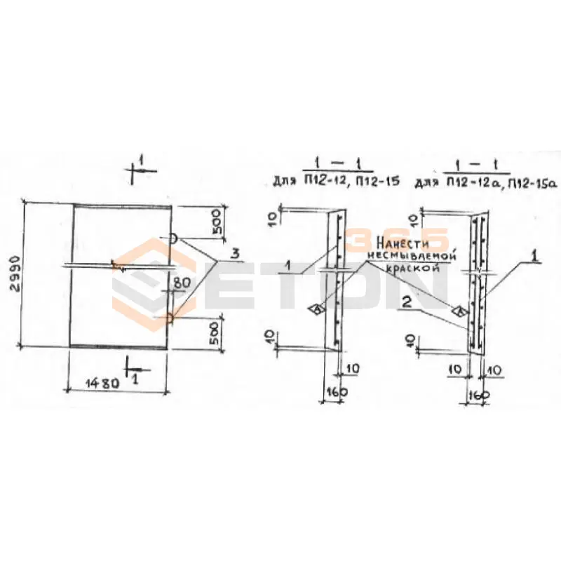 Плиты перекрытия лотков П Серия 3.006.1-2/82 П 12-12 а (3.006.1-2/82)