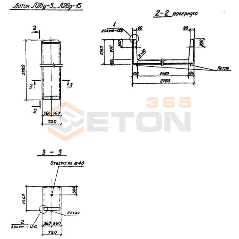 Лотки теплотрасс Л Серия 3.006-2 доборные Л 28д-12 (3.006-2)