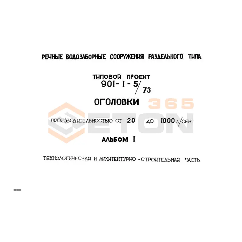 Плиты ТП 407-3-444.87 П 1 (ТП 407-3-444.87)