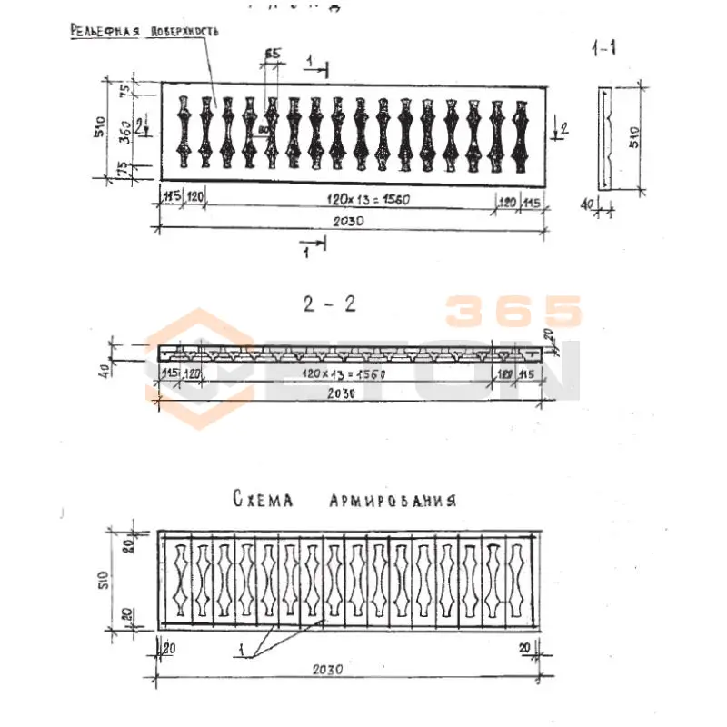 Панели забора Серия Б3.017.1-1 ПЗ 2 (Б3.017.1-1)