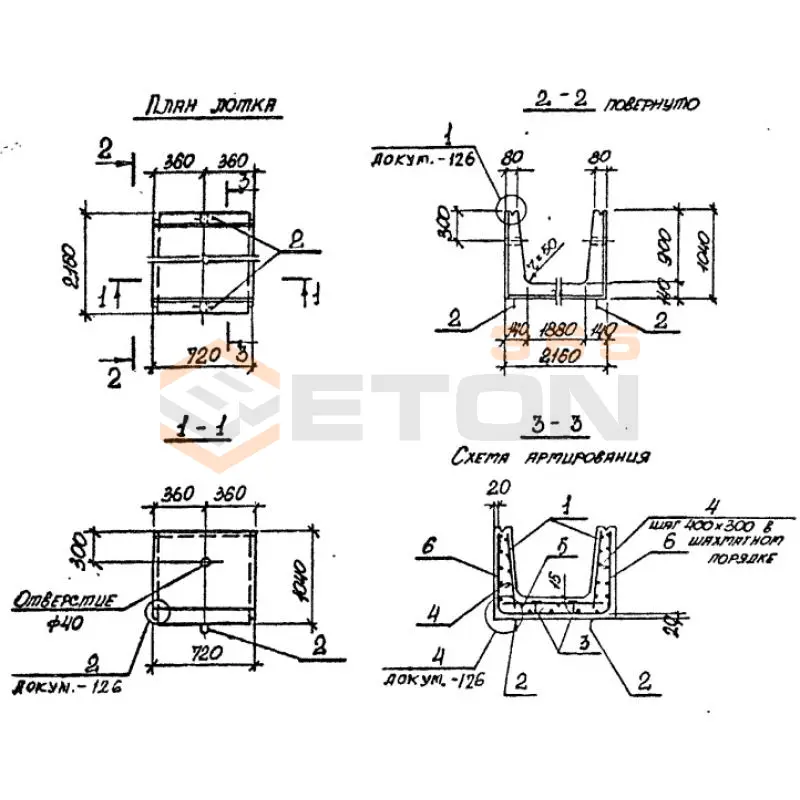 Лотки теплотрасс Л серия 3.006.1-2/87 доборные Л 20д-15