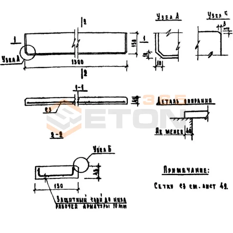 Плиты подоконные Серия 1.136-1 ЛО 13-15 (1.136-1)