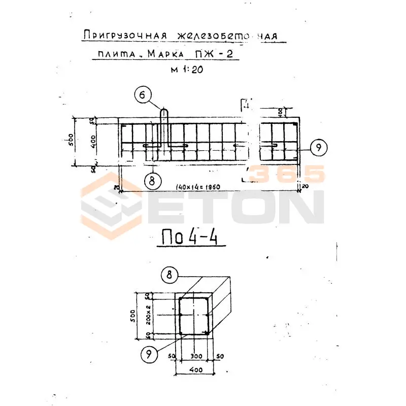 Плиты пригрузочные Серия 3.407-96 ПЖ 2