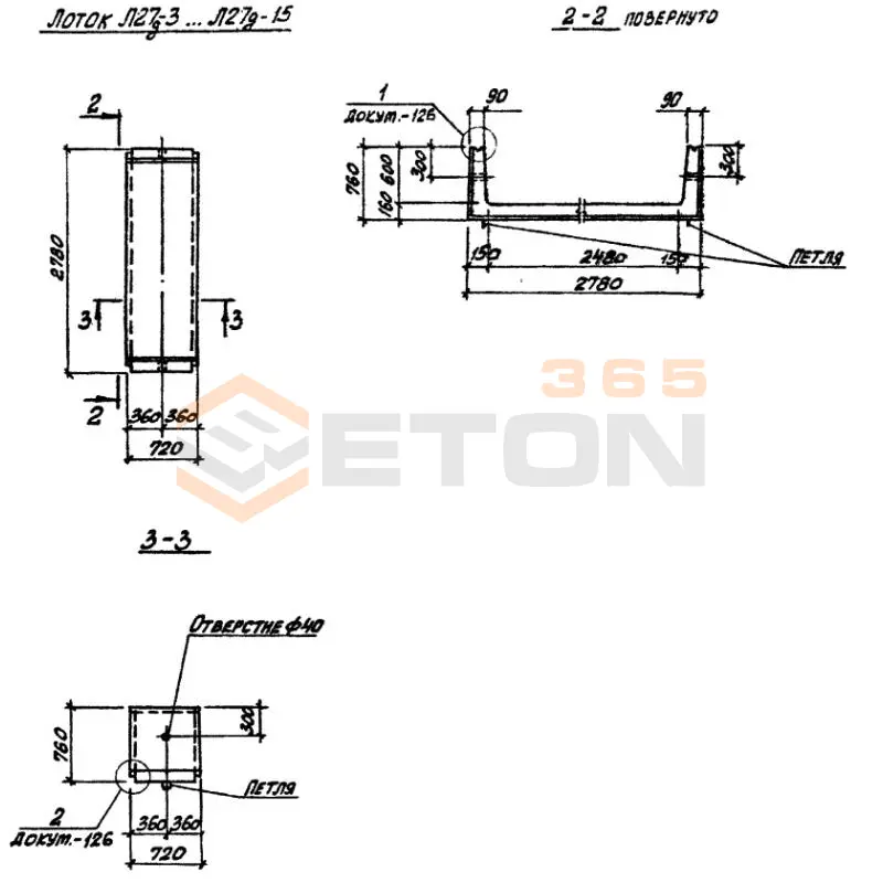 Лотки теплотрасс Л Серия 3.006-2 доборные Л 27д-15 (3.006-2)