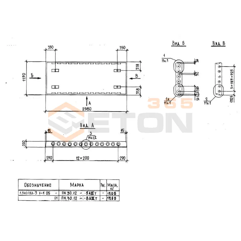 Плиты перекрытия многопустотные Серия 1.141.1 КЛ-3 ПК 30-12-5 АIIIт