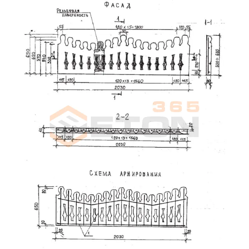 Панели забора Серия Б3.017.1-1 ПЗ 1 (Б3.017.1-1)