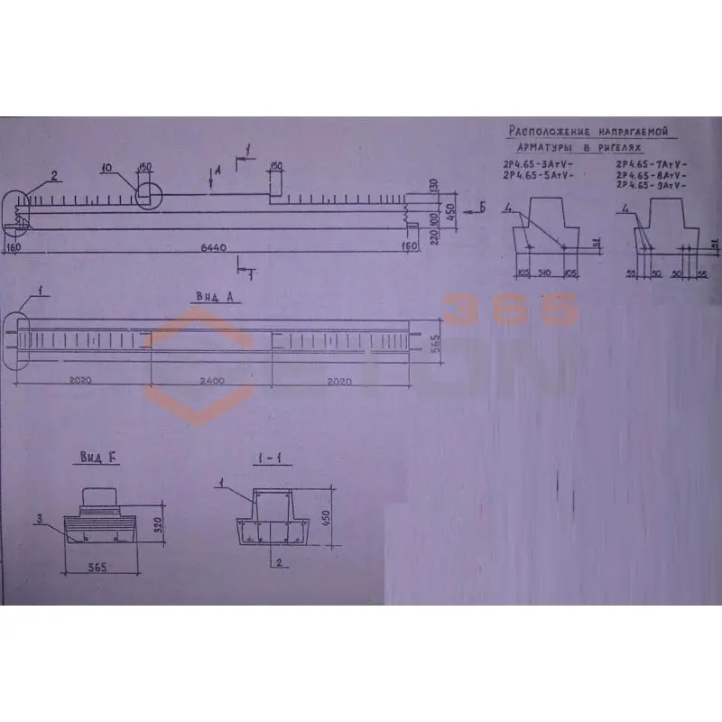 Ригели для опирания многопустотных плит перекрытий Серия 1.020.1-2с/89 2Р 4-65-9 АтV