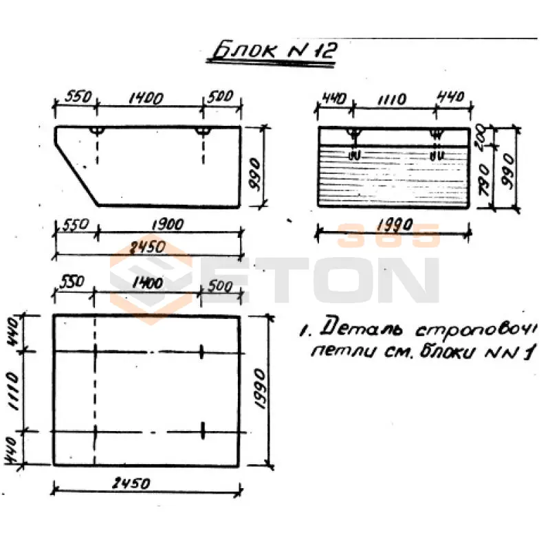 Блоки фундамента Серия 3.501.1-135 Блок 12