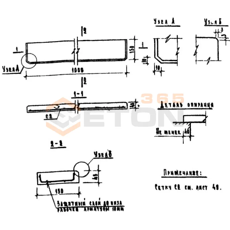 Плиты подоконные Серия 1.136-1 ЛО 10-15 (1.136-1)