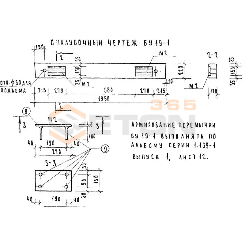 Перемычки Серия 86 и 85 БУ 19-1