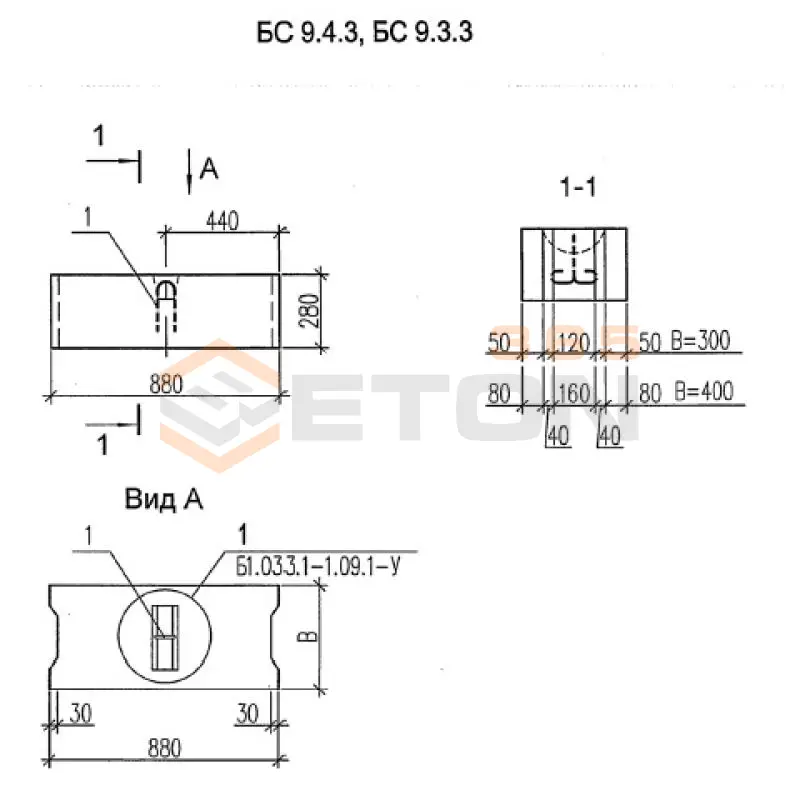 Блоки стеновые Серия Б1.033.1-1.09 БС 9-3-3 (Б1.033.1-1.09)