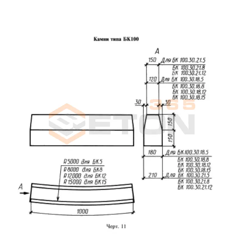 Камни криволинейные ГОСТ 6665-91 БК 100-30-21-5