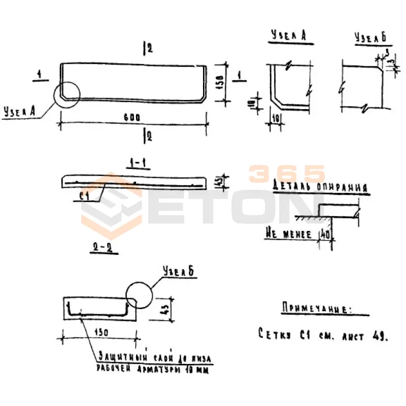 Плиты подоконные Серия 1.136-1 ЛО 6-15 (1.136-1)
