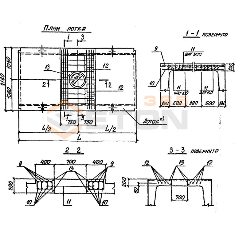 Лотки теплотрасс Ло Серия 3.006-2 с отверстием Ло 21-11 (3.006-2)