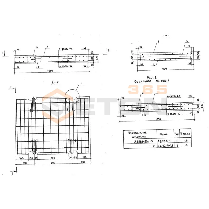 Плиты дорожные Серия 3.503.1-93 ПД 20-15-17