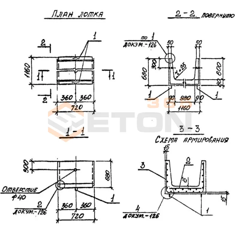 Лотки теплотрасс Л Серия 3.006.1-2/82 доборные Л 7д-11 (3.006.1-2/82)