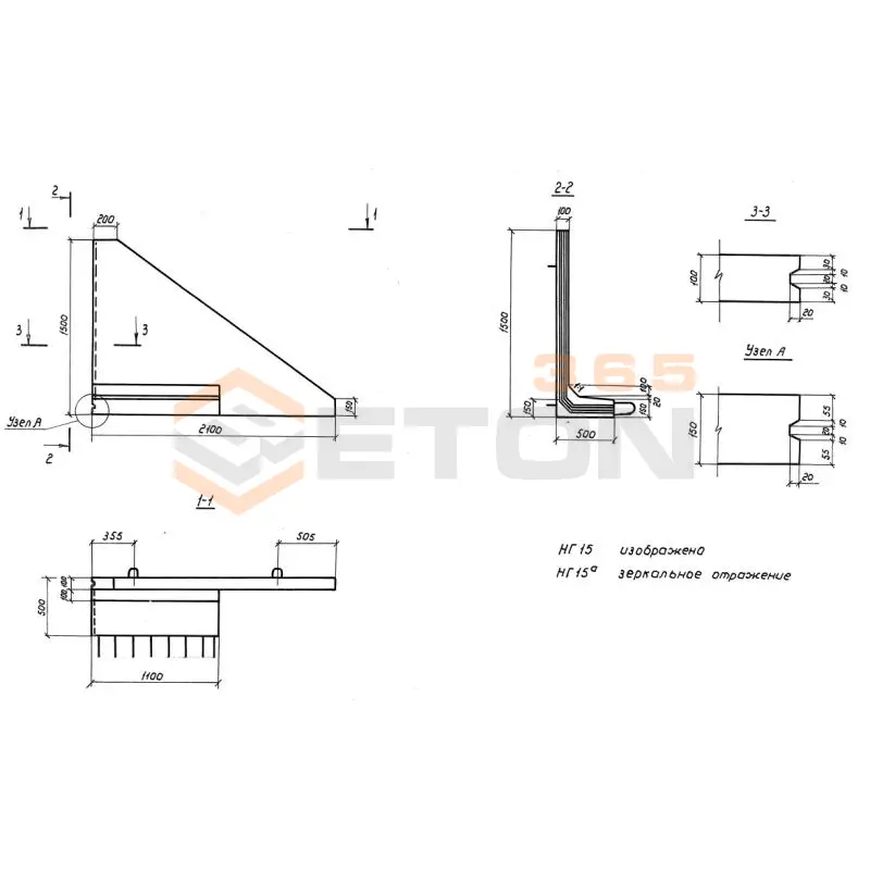 Г-образные конструкции с ныряющей вертикальной стенкой Серия 3.820.1-39 НГ 15 (3.820.1-39)