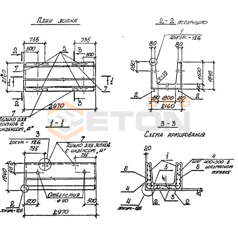 Лотки теплотрасс Л серия 3.006.1-2/87 Л 22-11