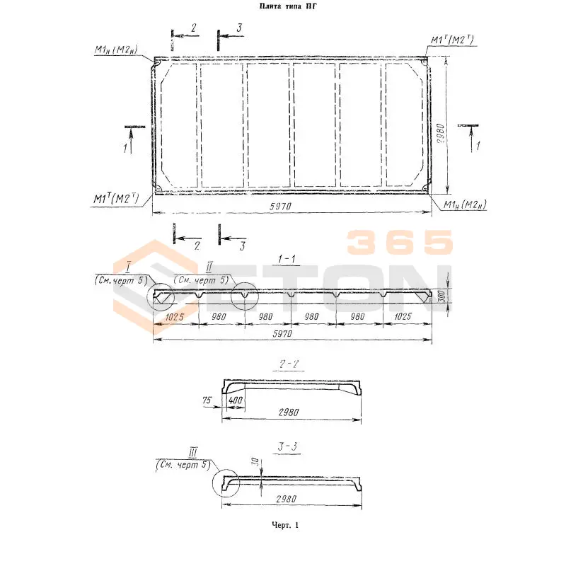 Плиты ребристые ГОСТ 22701-77 ПГ 2 АIVп
