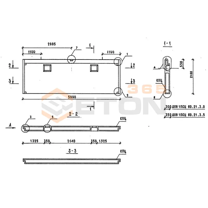 Панели наружных стен нулевого цикла Серия 1.090.1-7с 1ПСЦ 60-21-3,5 птс (1.090.1-7с)