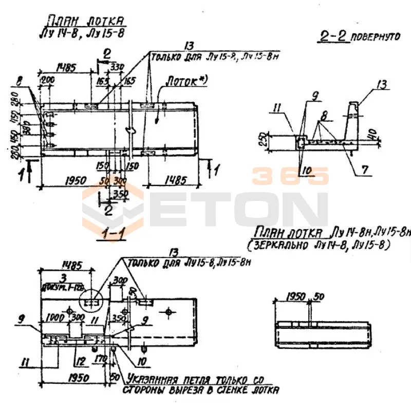 Лотки теплотрасс Лу Серия 3.006.1-2/82 угловые Лу 15-8 (3.006.1-2/82)