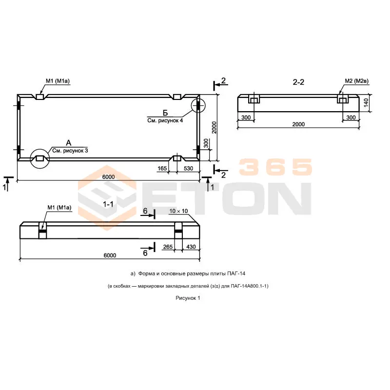 Плиты аэродромных покрытий ГОСТ 25912-91 ПАГ 14 А600-1
