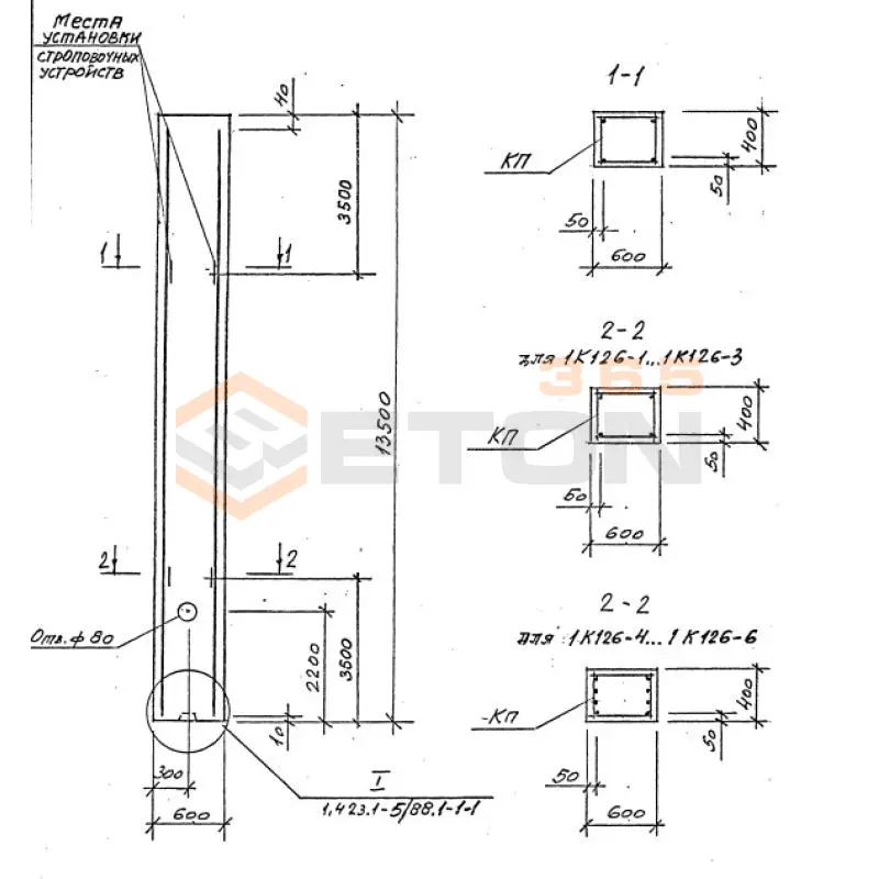 Колонны для зданий с промежуточными высотами Серия 1.423.1-5/88 1К 126-2 м3