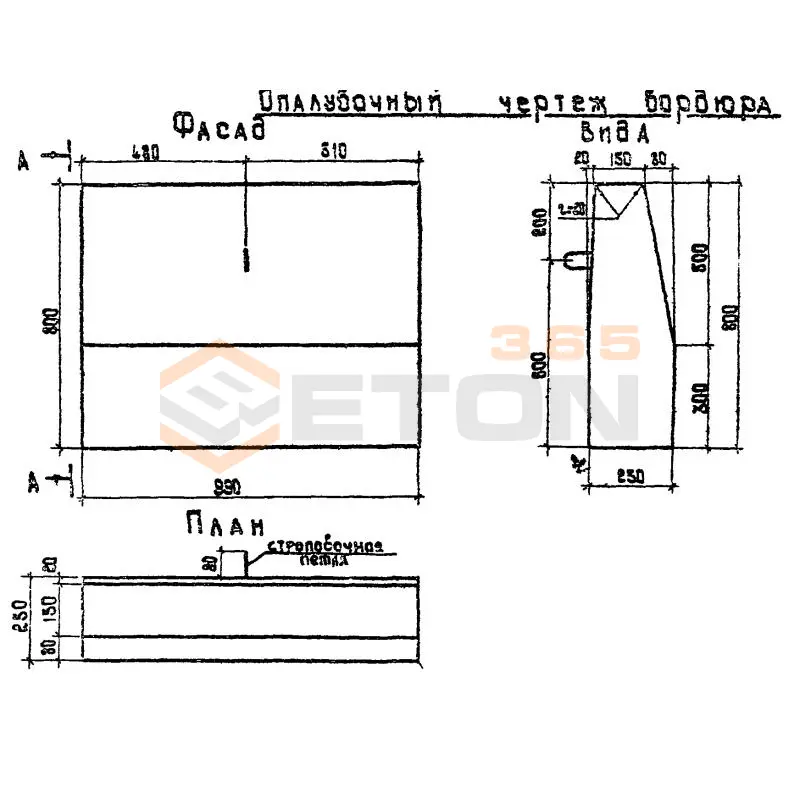 Блоки бордюра Серия 3.503-29 Бордюр