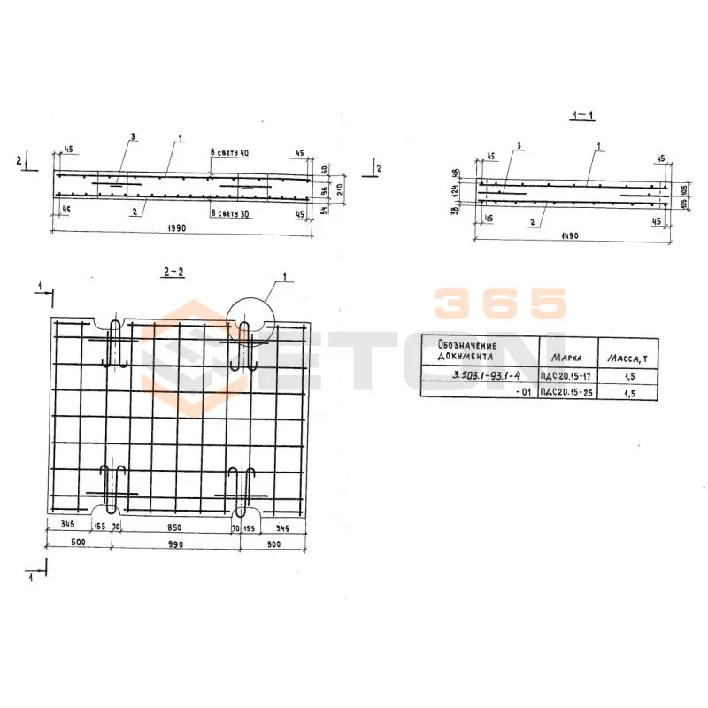 Плиты дорожные Серия 3.503.1-93 ПДС 20-15-25