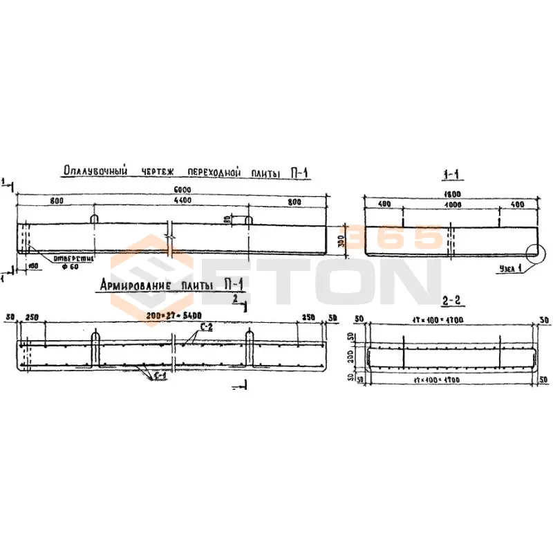 Плиты переходные ИНВ 29150м П 1 (ИНВ 29150м)