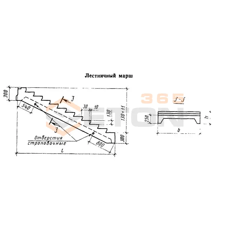 Лестничные марши ГОСТ 24155-80 ЛМ 36-15 (ГОСТ 24155-80)