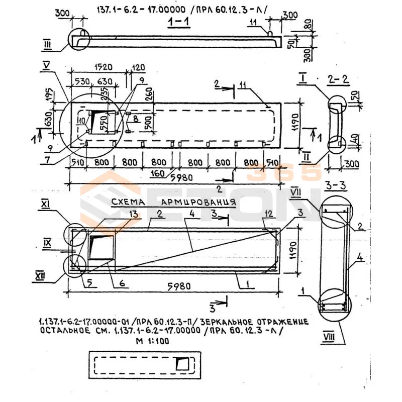 Панели перекрытия лоджий Серия 1.137.1-6 ПРЛ 60-12-3 л